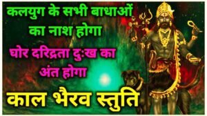 Kaal Bhairav Stuti