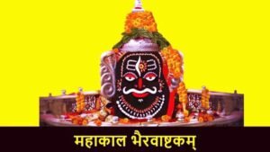 Mahakala Bhairava Ashtakam Lyrics & PDF Download