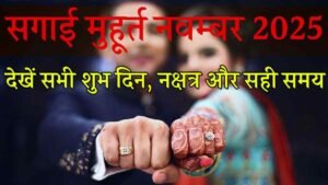 Sagai Muhurat November 2025