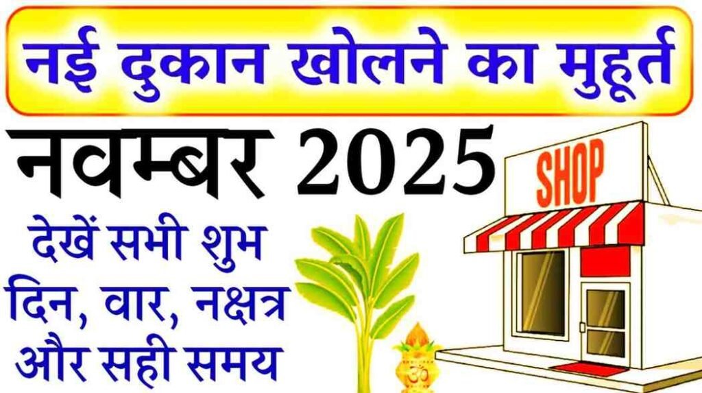 Shop Opening Muhurat November 2025