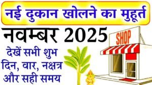 Shop Opening Muhurat November 2025