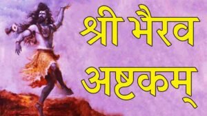 Sri Bhairava Ashtakam PDF Download & Lyrics