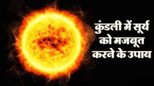 Surya Grah ko Majboot Karne Ke Upay