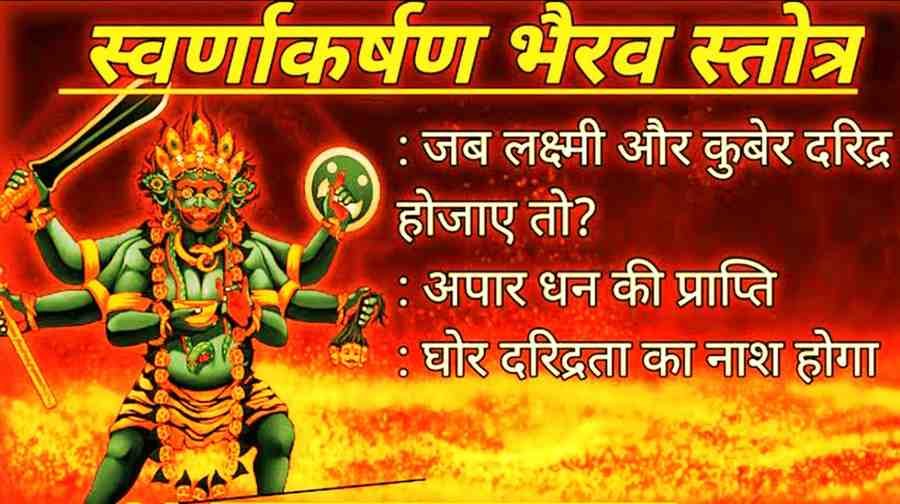Swarnakarshan Bhairav Stotram PDF Download & Lyrics