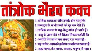 Tantrokt Bhairav Kavach PDF Download & Lyrics