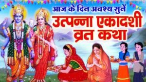 Utpanna Ekadashi Vrat Katha