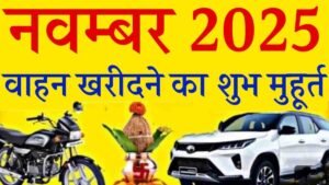 Vehicle Purchase Muhurat November