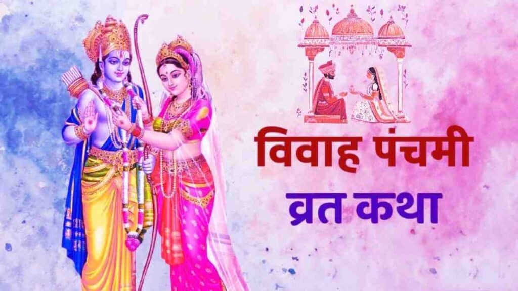Vivah Panchami Katha