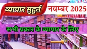 Vyapar Muhurat November 2025