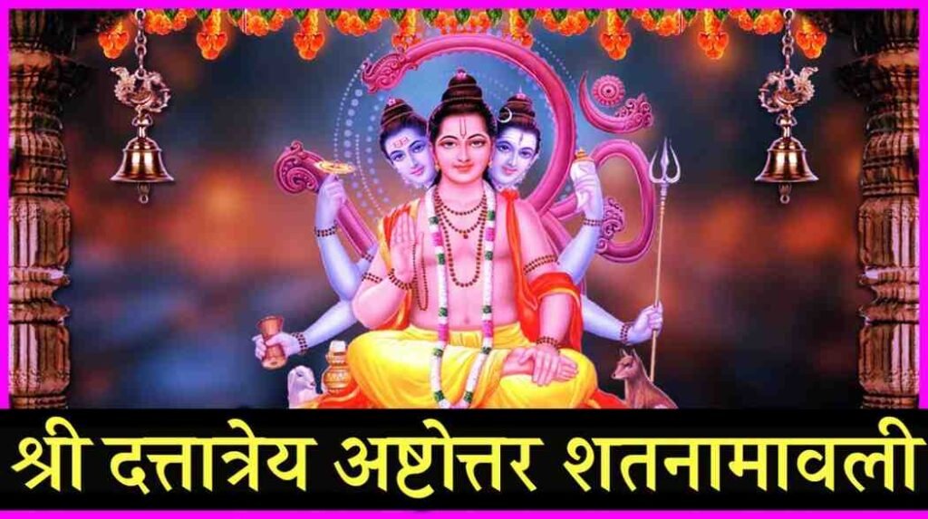 Dattatreya Ashtottara Shatanamavali