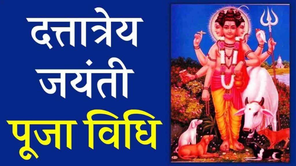 Dattatreya Jayanti Puja Vidhi