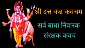 Dattatreya Vajra Kavacham
