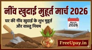 Neev Khudai Muhurat March 2026