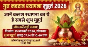 Gupt Navratri 2026 Ghatasthapana Muhurat