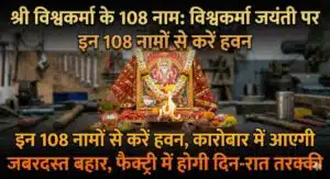 Lord Vishwakarma 108 Names
