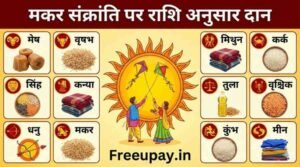 Makar Sankranti 2026 Daan