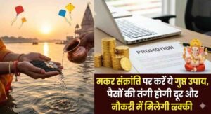 Makar Sankranti Ke Upay