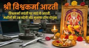 Vishwakarma Aarti