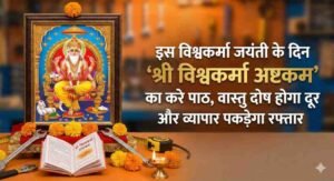 Vishwakarma Ashtakam