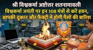 Vishwakarma Ashtottara Shatanamavali