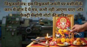 Vishwakarma Mantra