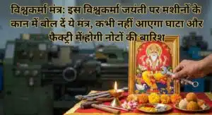 Vishwakarma Mantra