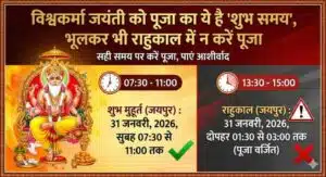 Vishwakarma Puja Shubh Muhurat 2026