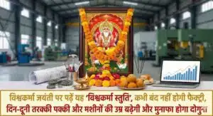 Vishwakarma Stuti