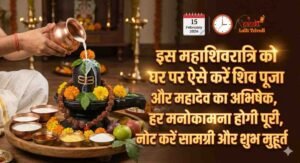 Mahashivaratri Puja Vidhi 2026