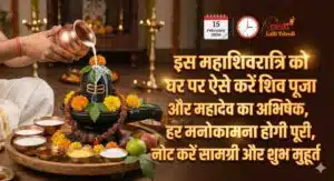 Mahashivaratri Puja Vidhi 2026