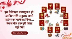 Rashi Anusar Valentine Day Gift