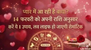 Rashi Anusar Valentine Day Ke Upay