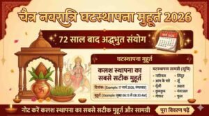 Chaitra Navratri Ghatasthapana Muhurat 2026