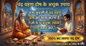 Chandra Grahan Dosh Ke Upay