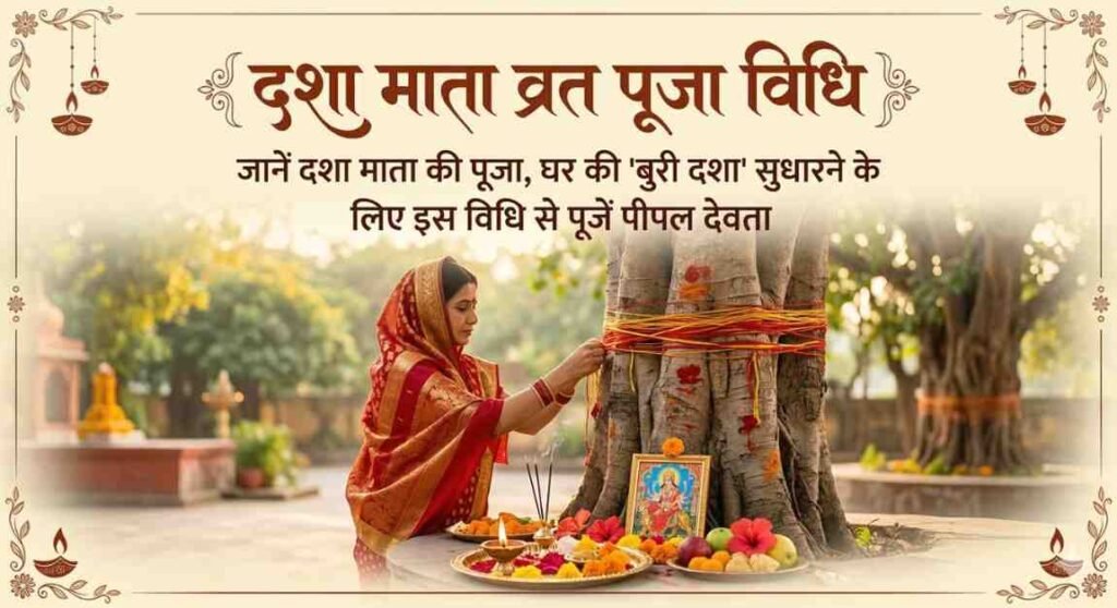 Dasha Mata Puja Vidhi