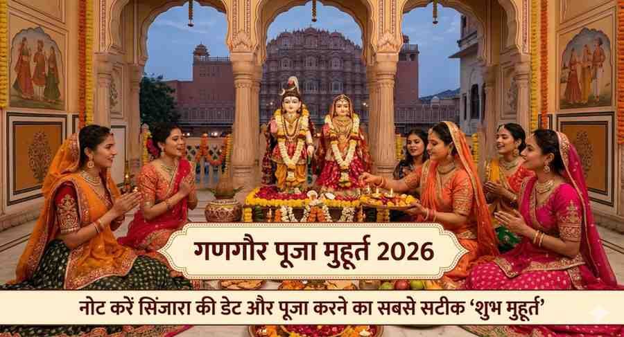Gangaur Puja Muhurat 2026
