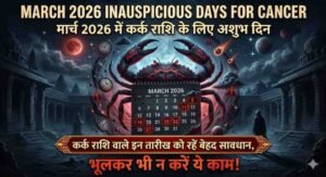 March 2026 Me Kark Rashi Ke Liye Ashubh Din