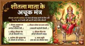 Sheetala Mata Mantra