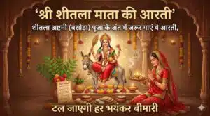 Sheetla Mata Ki Aarti