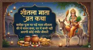 Sheetla Mata Vrat Katha
