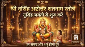 Narasimha Ashtottara Shatanama Stotram Lyrics in Sanskrit & Hindi