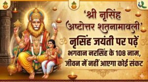 Narasimha Ashtottara Shatanamavali Lyrics in Sanskrit & Hindi