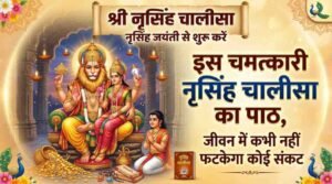 Narasimha Chalisa Lyrics in Hindi