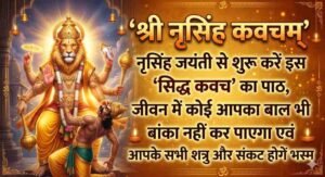 Narasimha Kavacham Lyrics in Sanskrit & Hindi