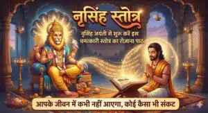 Narasimha Stotra Lyrics in Sanskrit & Hindi