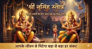 Narasimha Stotram Lyrics in Sanskrit & Hindi