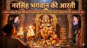 Narsingh Ki Aarti Lyrics in Hindi