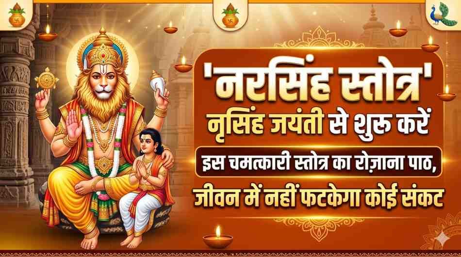 Narsingh Stotra Lyrics in Sanskrit & Hindi