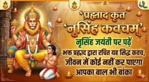 Prahlada Krutha Narasimha Kavach Lyrics in Sanskrit & Hindi