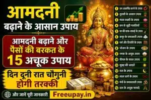 Aamdani Badhane Ke Aasan Upay